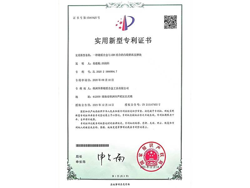 一種硬質(zhì)合金與CBN結(jié)合的凸輪磨床支撐塊