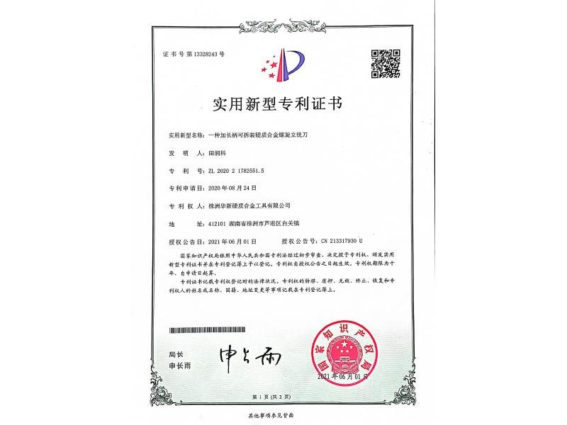 實(shí)用新型專(zhuān)利證書(shū)