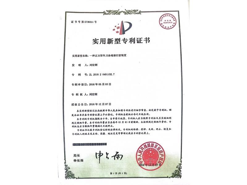 實(shí)用新型專利證書