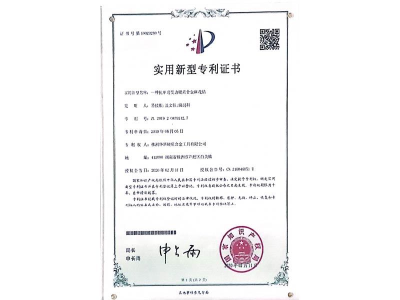 實(shí)用新型專利證書