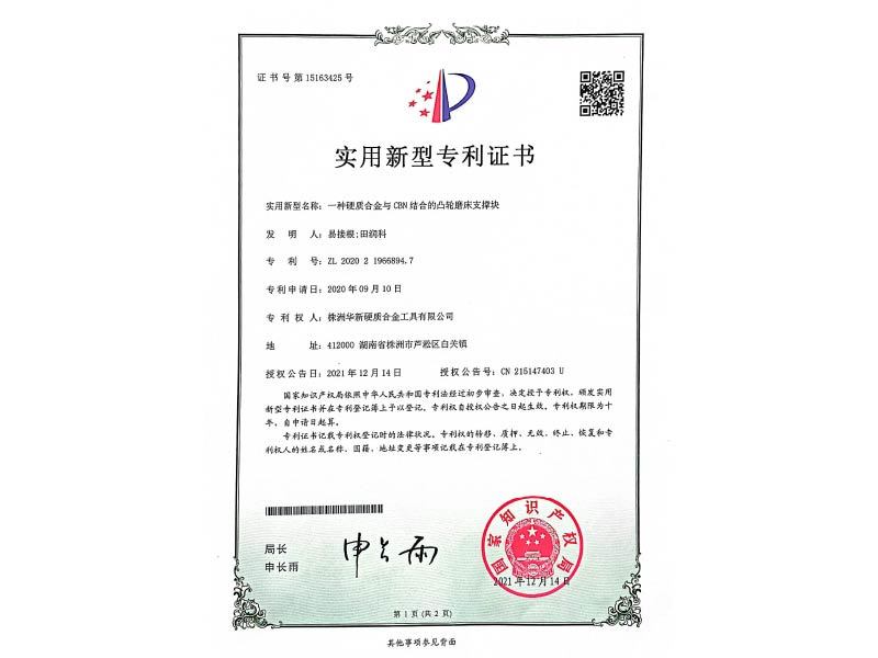 實(shí)用新型專(zhuān)利證書(shū)