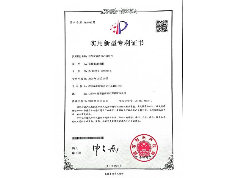 實(shí)用新型專(zhuān)利證書(shū)