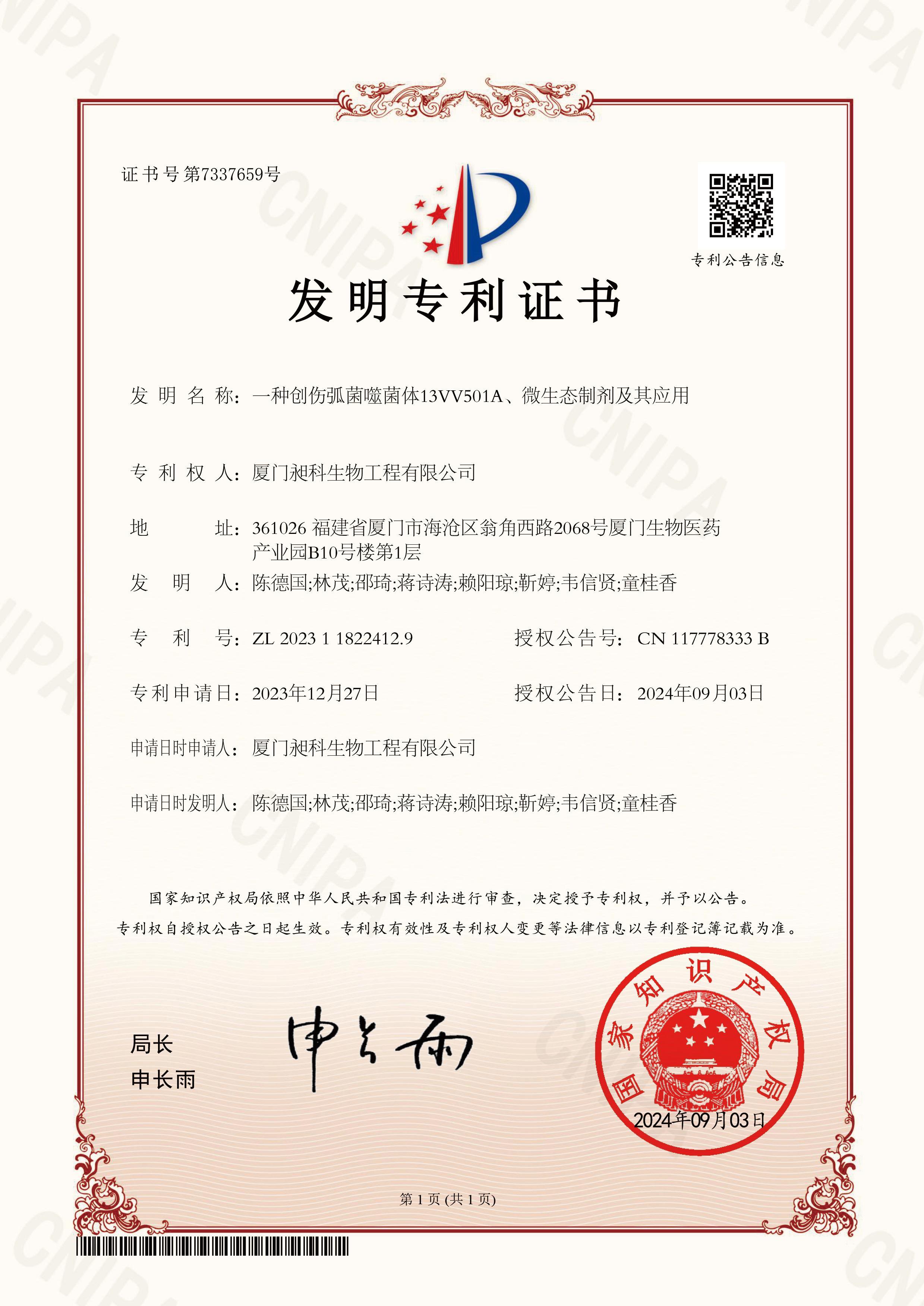 一種創(chuàng)傷弧菌噬菌體13VV501A、微生態(tài)制劑及其應(yīng)用 一種創(chuàng)傷弧菌噬菌體13VV501A、微生態(tài)制劑及其應(yīng)用