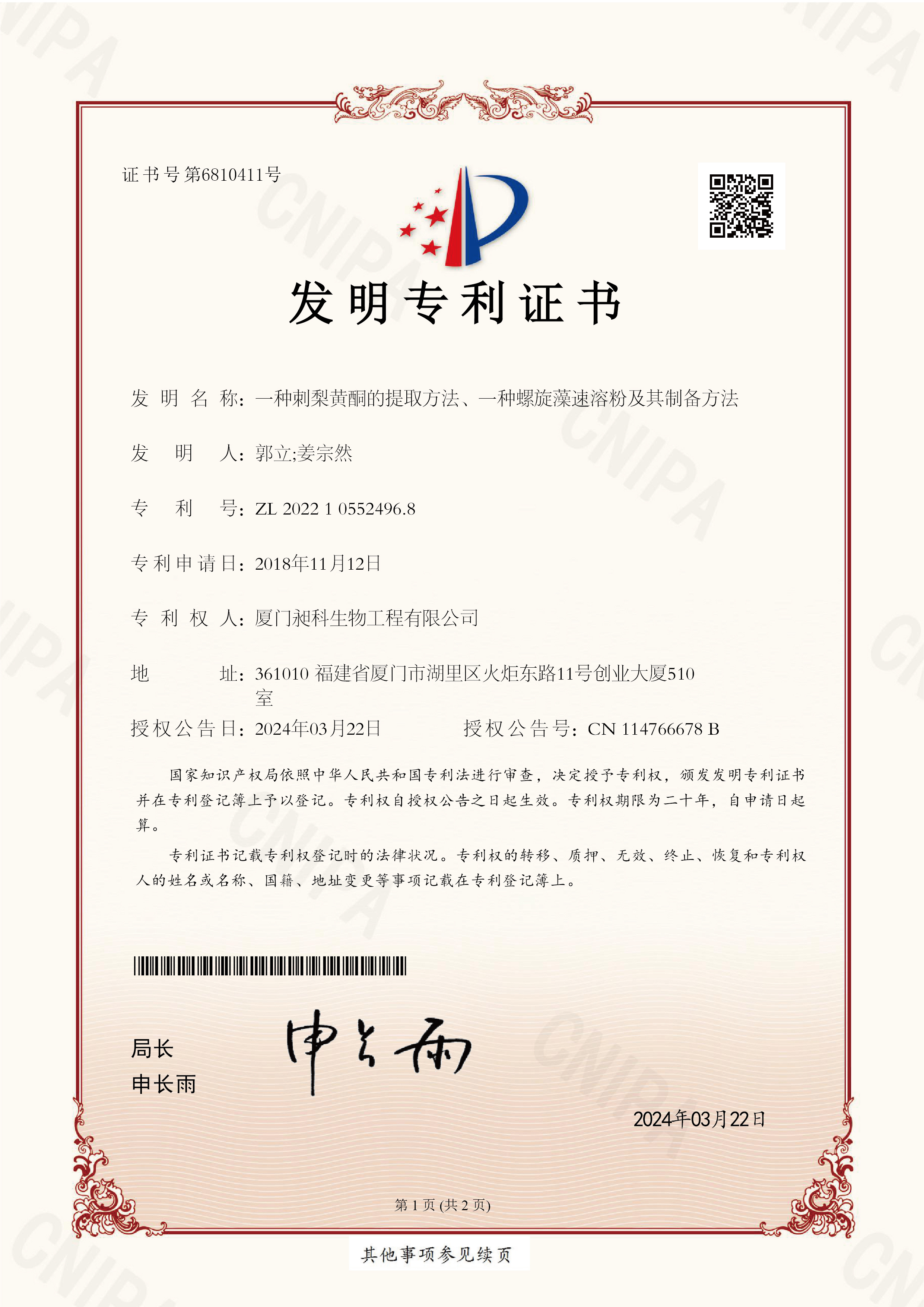 一種刺梨黃酮的提取方法、一種螺旋藻速溶粉及其制備方法 一種刺梨黃酮的提取方法、一種螺旋藻速溶粉及其制備方法
