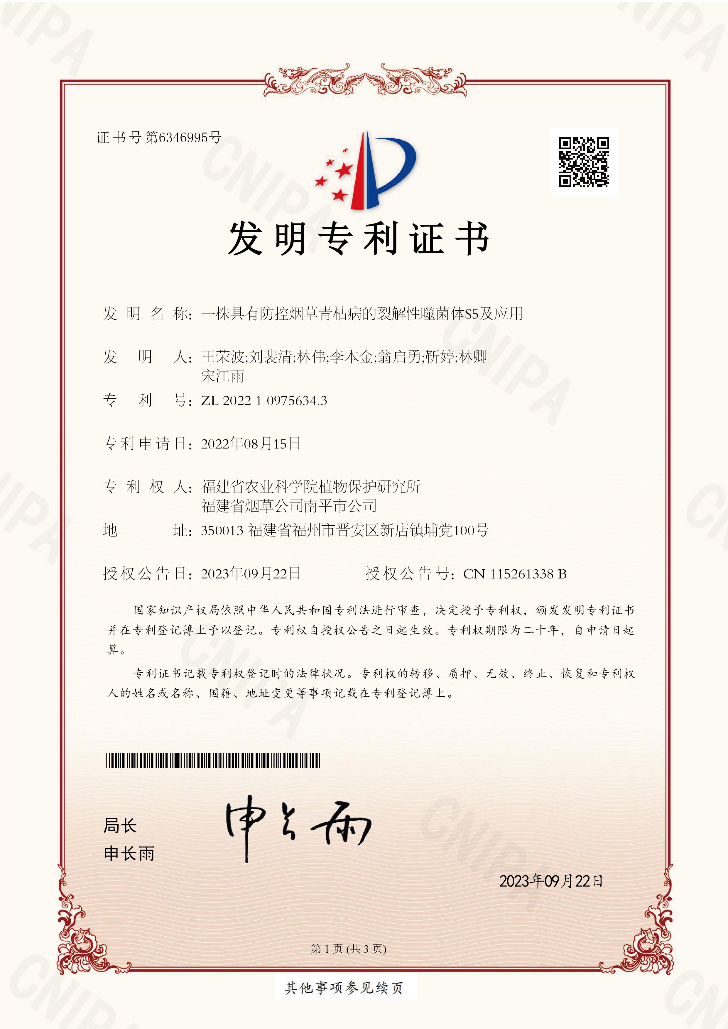 一株具有防控?zé)煵萸嗫莶〉牧呀庑允删wS5及應(yīng)用 一株具有防控?zé)煵萸嗫莶〉牧呀庑允删wS5及應(yīng)用