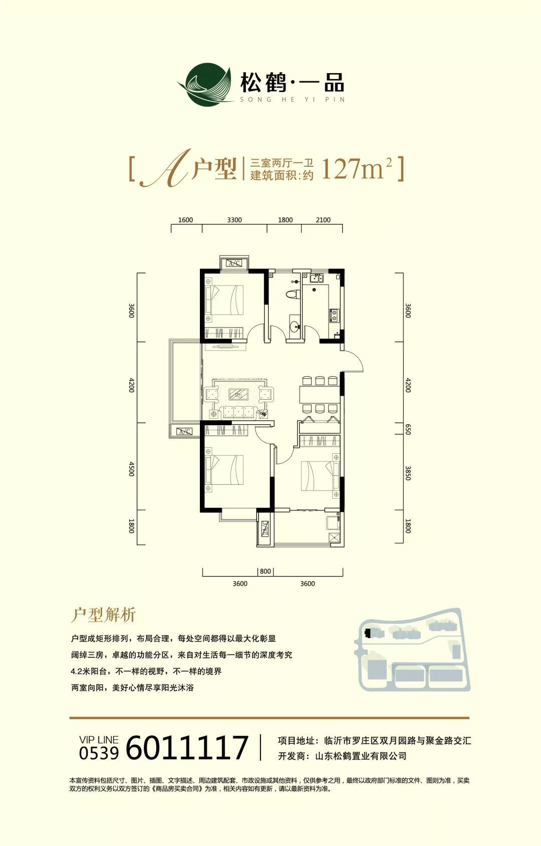 松鹤