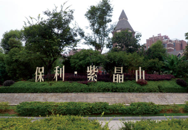南京紫晶山花園