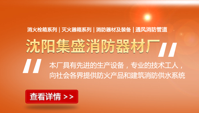 沈阳消防器材
