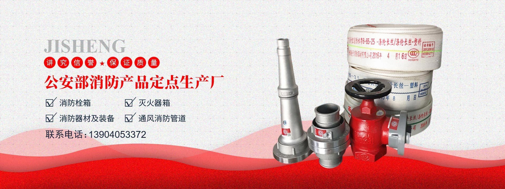沈阳集盛消防器材厂