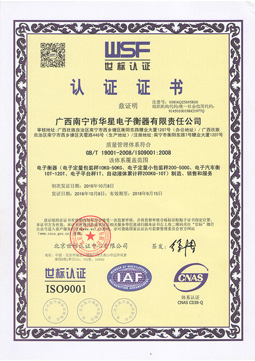 ISO 9001世标认证