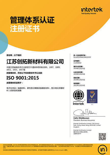 ISO 9001:2015 質量管理體系