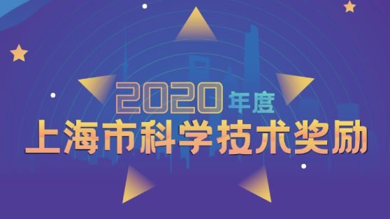 科泰电源和上海工程技术大学等单位合作项目获上海市科技进步奖二等奖