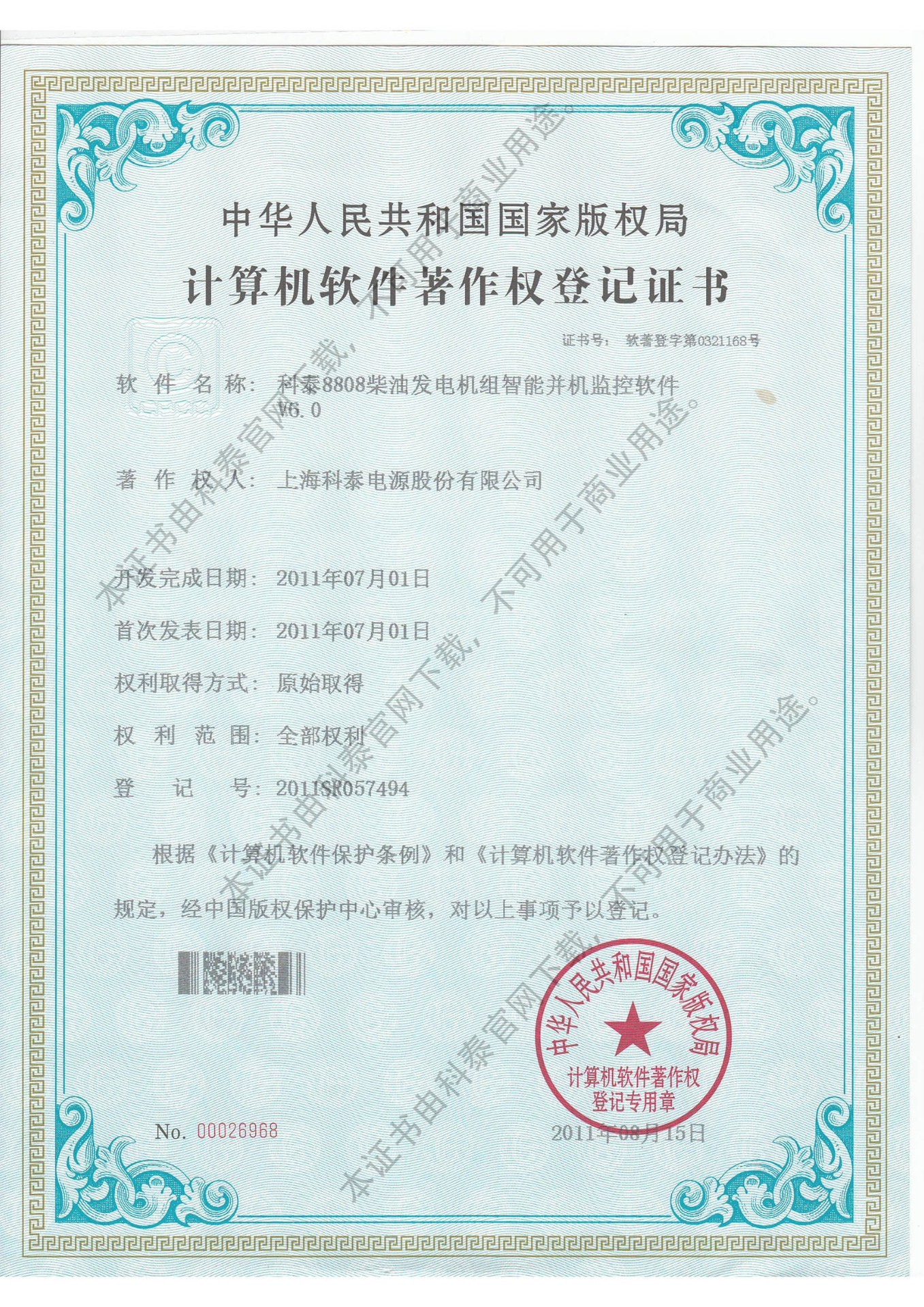 Registration certificates of computer software copyright