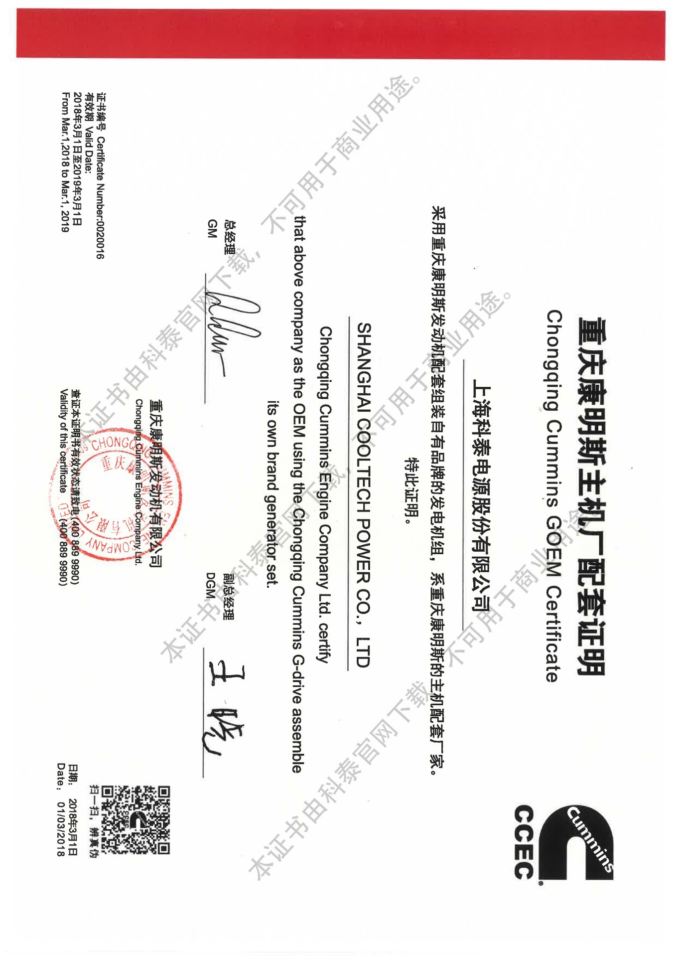 2018 Chongkang OEM Certificate