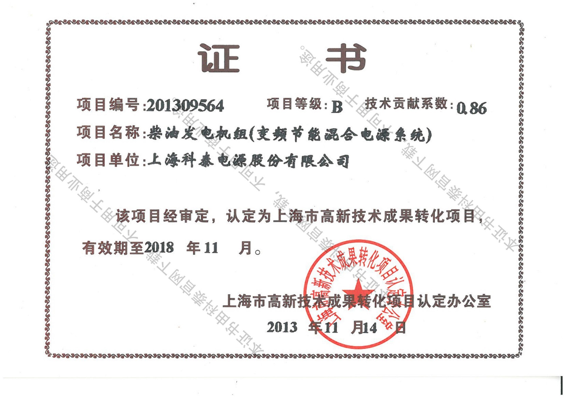 Registration certificate of computer software copyright (transferred)
