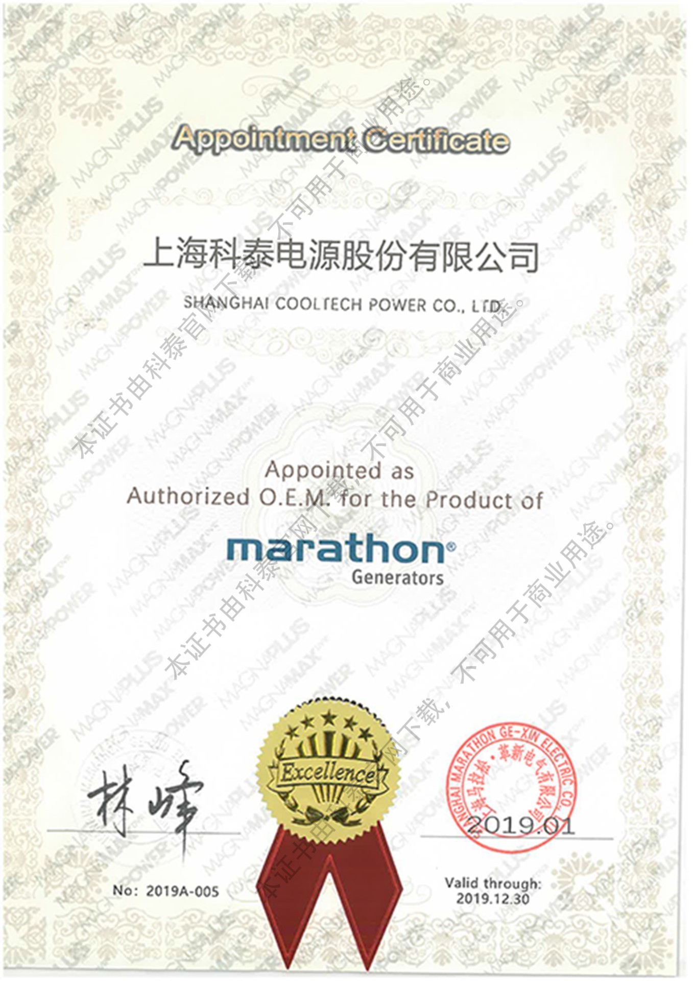 2019 Marathon OEM Certificate