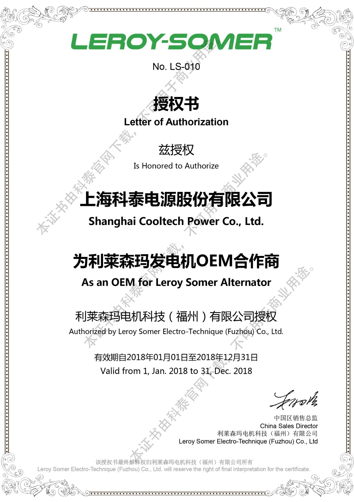 OEM Certificate of Lelaissenma in 2018