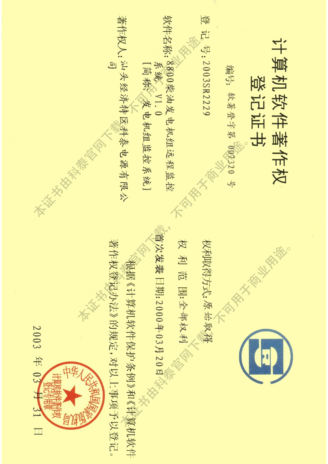 Registration certificate of computer software copyright (original)