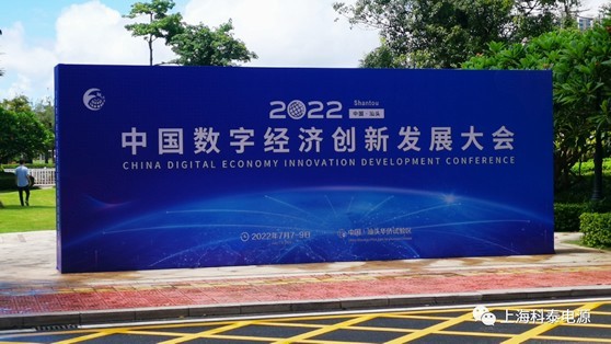 Cooltech power emergency power generation vehicle helps 2022 China digital economy innovation and development conference maintain power services