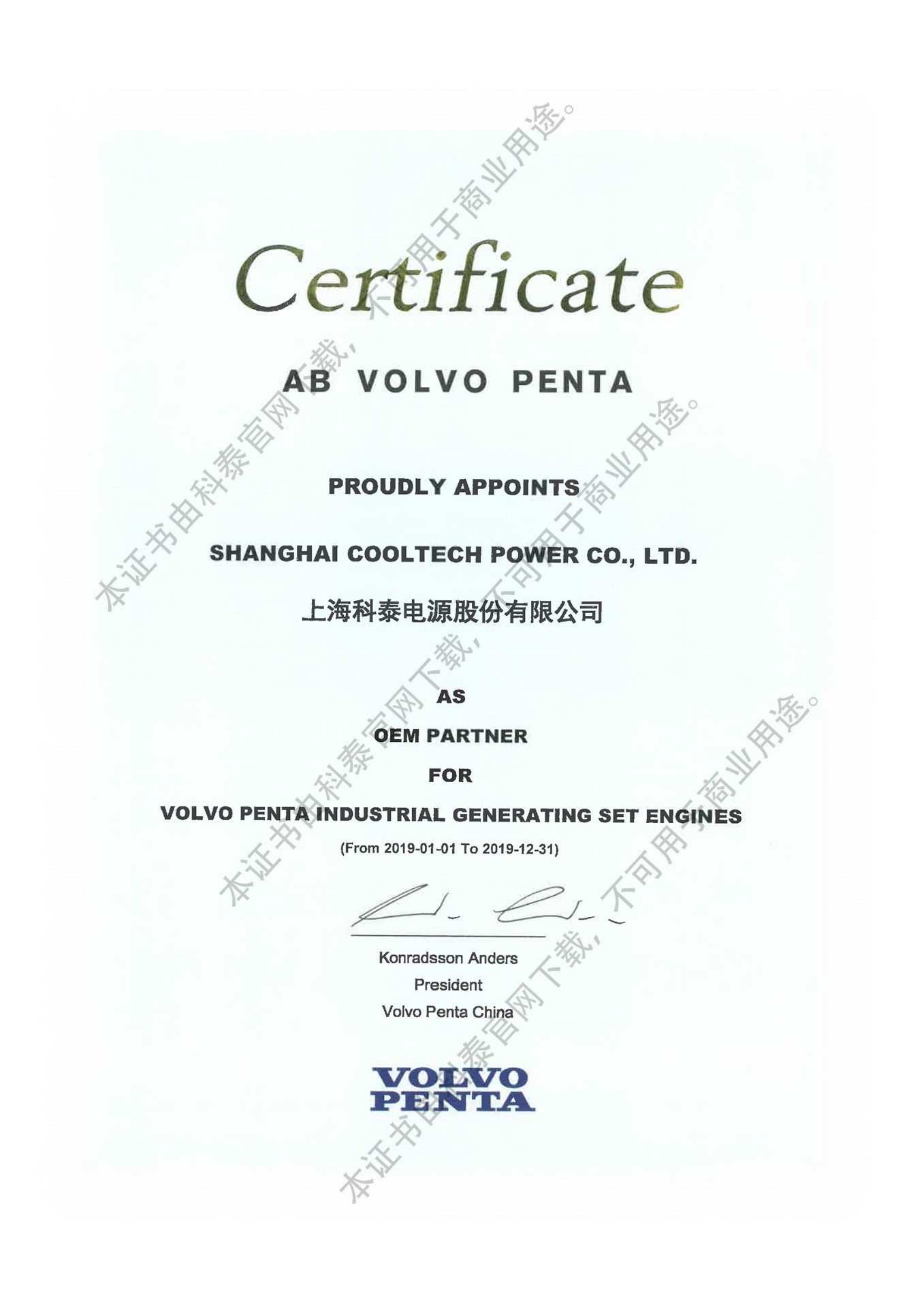 2019 Volvo OEM Certificate