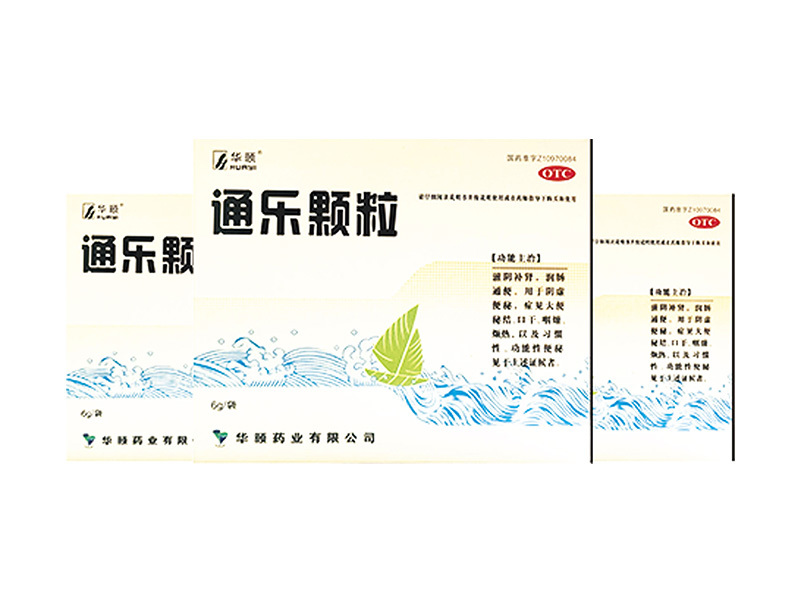 通乐颗粒