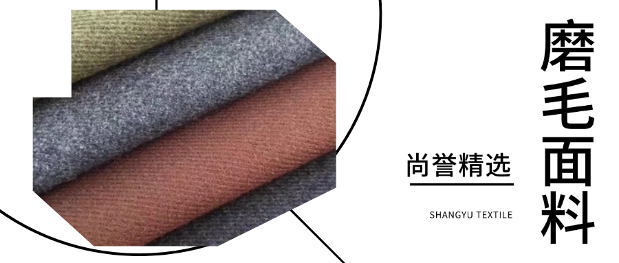 How much do you know about brushed fabrics