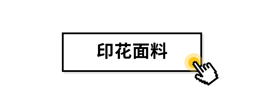 活性印花与普通印花
