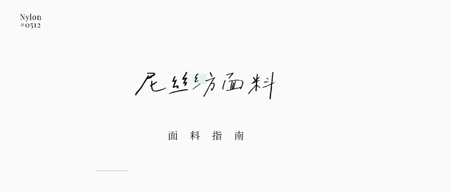 尼丝纺是什么面料 有什么特点