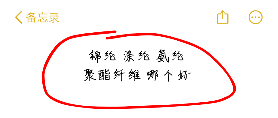 锦纶 涤纶 氨纶 聚酯纤维 哪个好