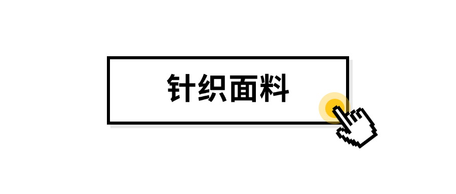 针织面料的功能整理