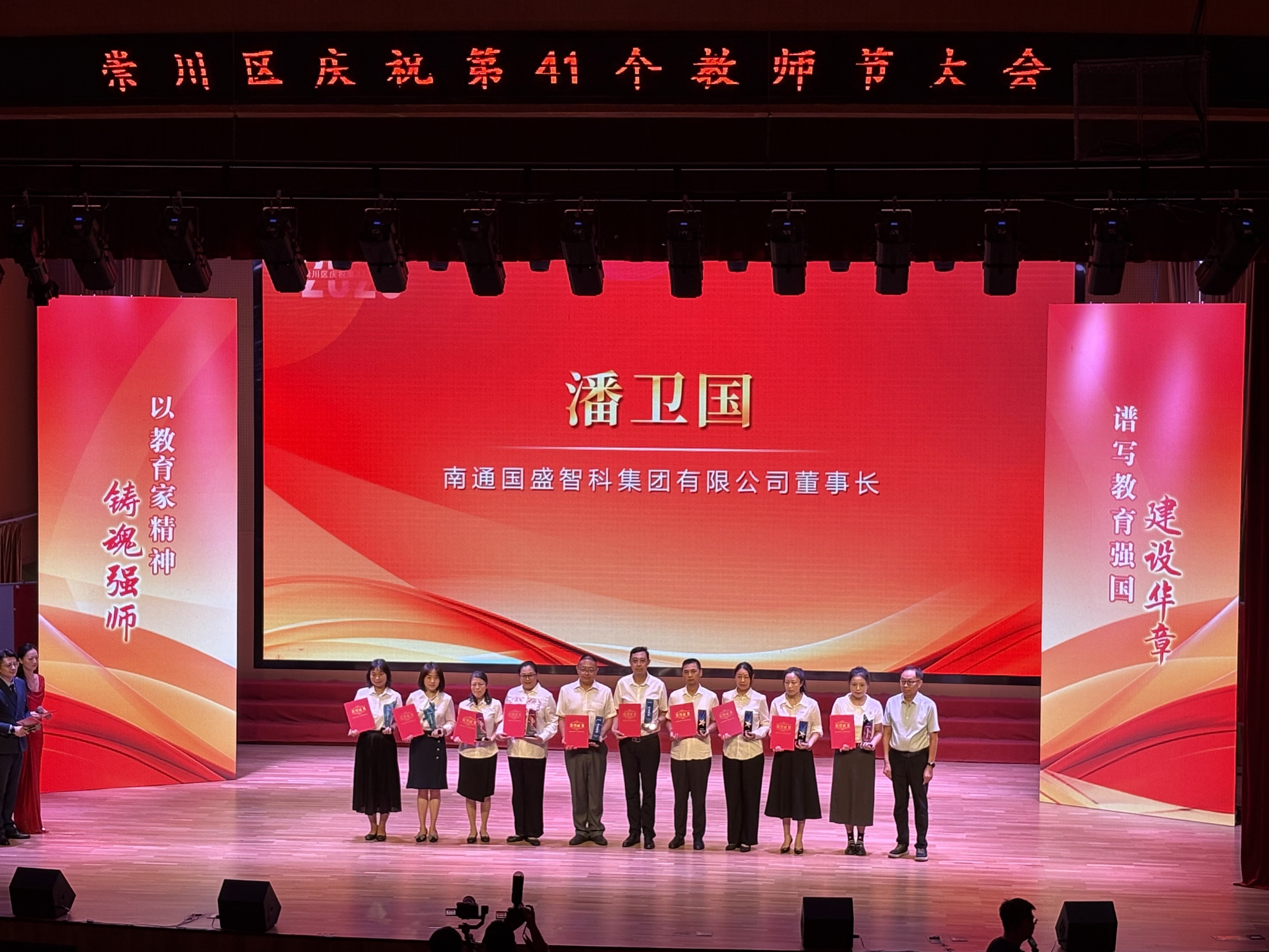 铸魂育人，礼敬教师 | 国盛教育奖励基金持续赋能崇川教育高质量发展