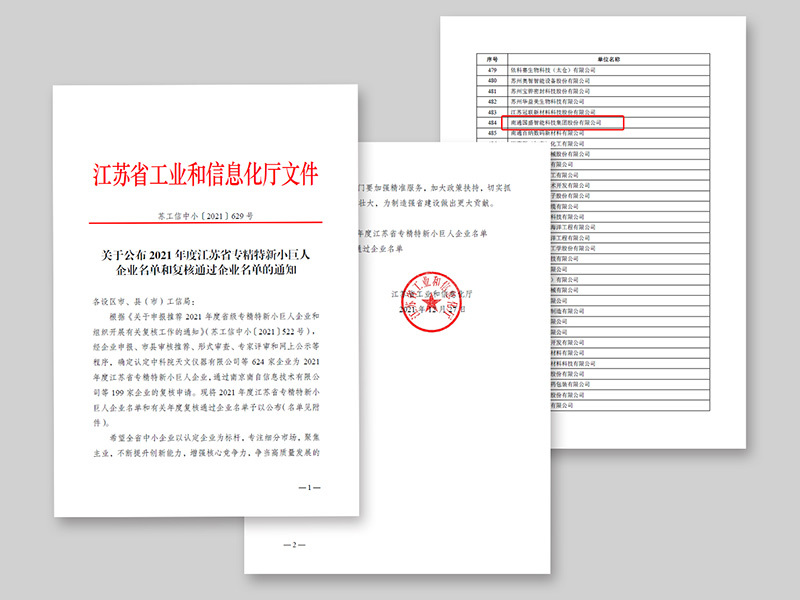 国盛智科获评江苏省 “专精特新”小巨人企业