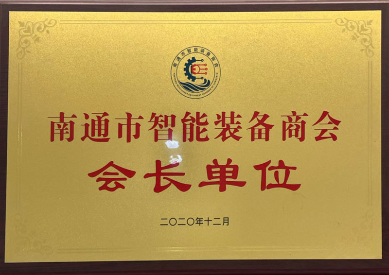 President of Nantong Intelligent Equipment Chamber of Commerce in 2020