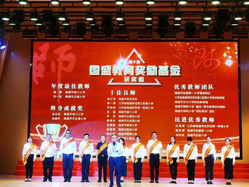 Guosheng Education Award Fund in 2021