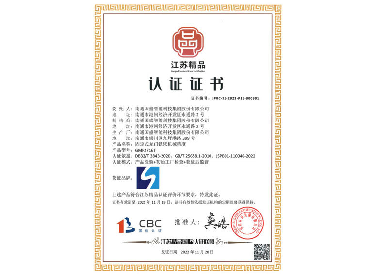 Jiangsu quality certification certificate Nantong