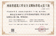 建筑工程安全文明標(biāo)準(zhǔn)化示范工地