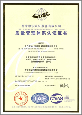 質(zhì)量管理體系證書