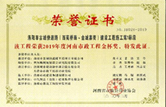 2019年市政工程金杯獎