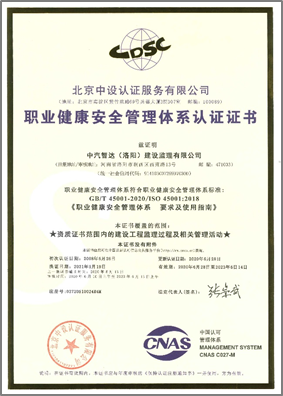 職業(yè)健康安全管理體系證書