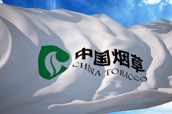 中烟集团