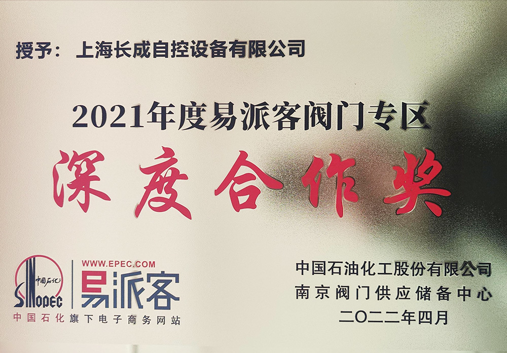 深度合作奖