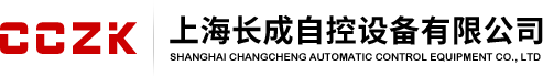 上海长成自控设备有限公司