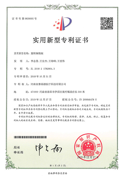 旋轉(zhuǎn)擱物架 ZL 2018 2 1782864. 3
