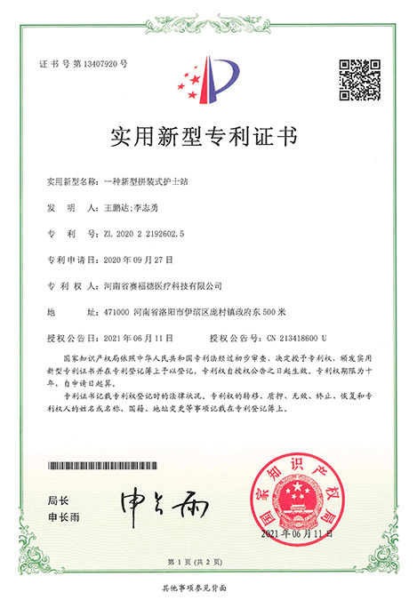 一種新型拼裝式護士站 ZL 2020 2 2192602. 5