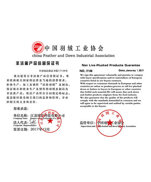 中国羽绒工业协会  认证  3