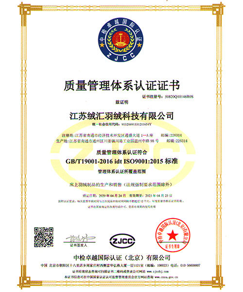 质量管理体系认证 证书