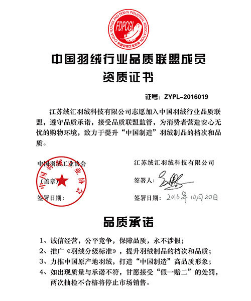 中国羽绒工业协会  认证 4