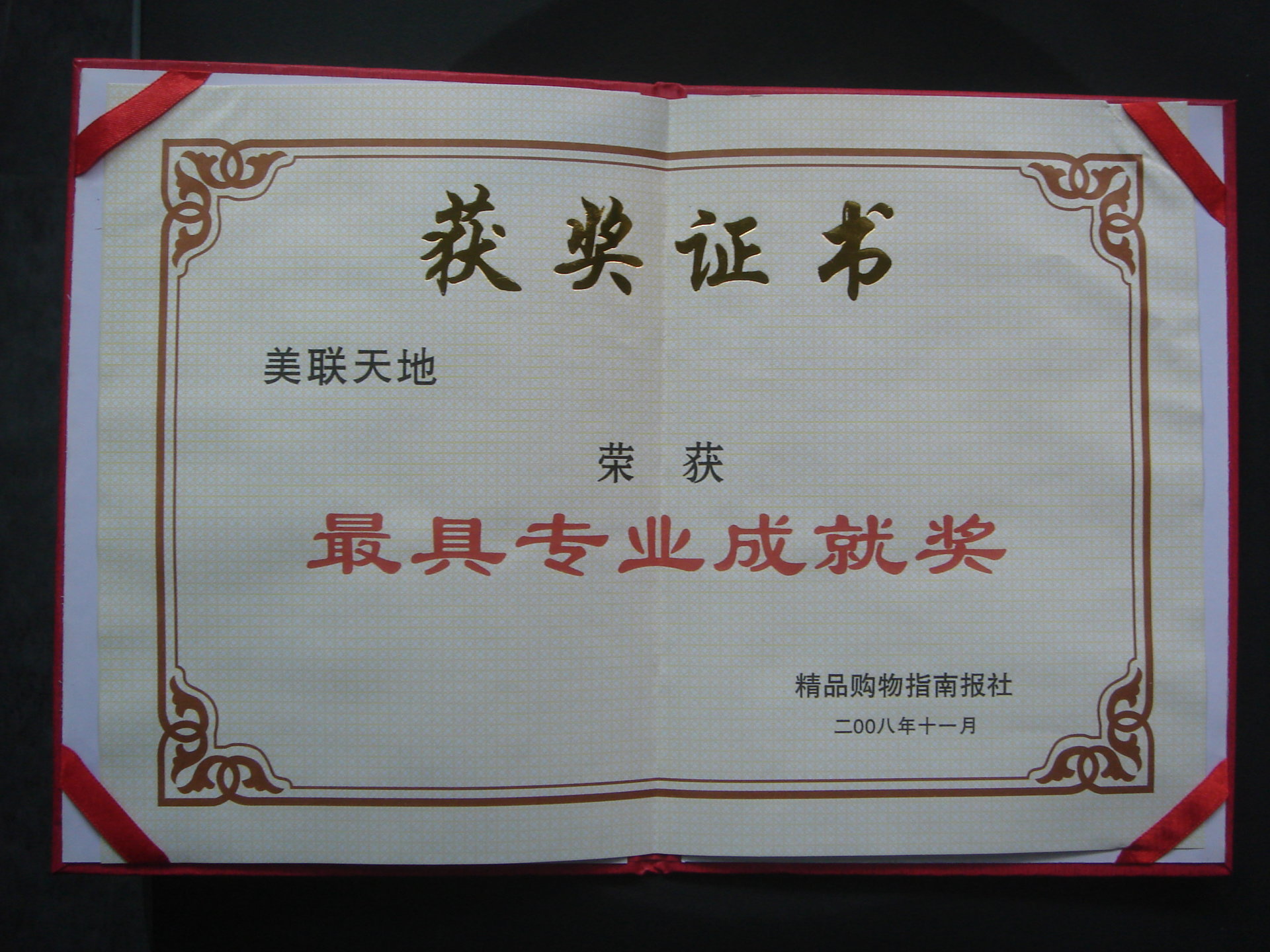 榮譽資質