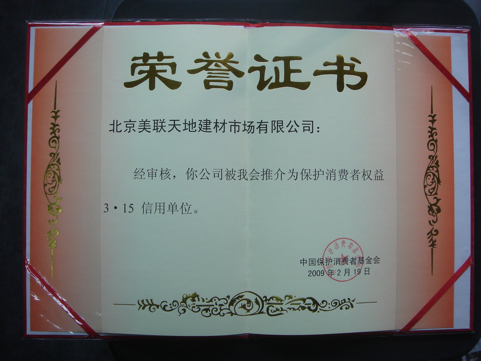 榮譽資質