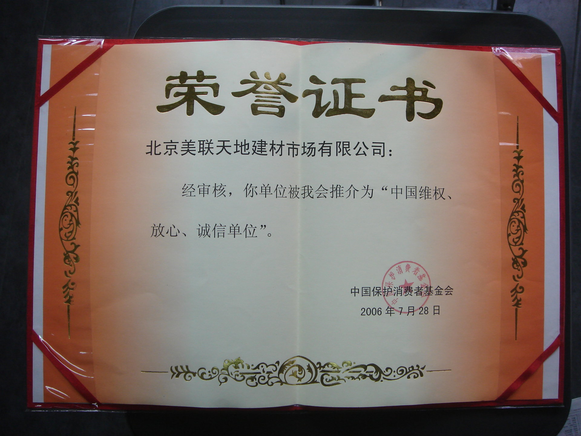 榮譽資質